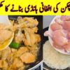 Chicken Afghani Handi Recipe By ijaz Ansari | Delicious Chicken Recipe |