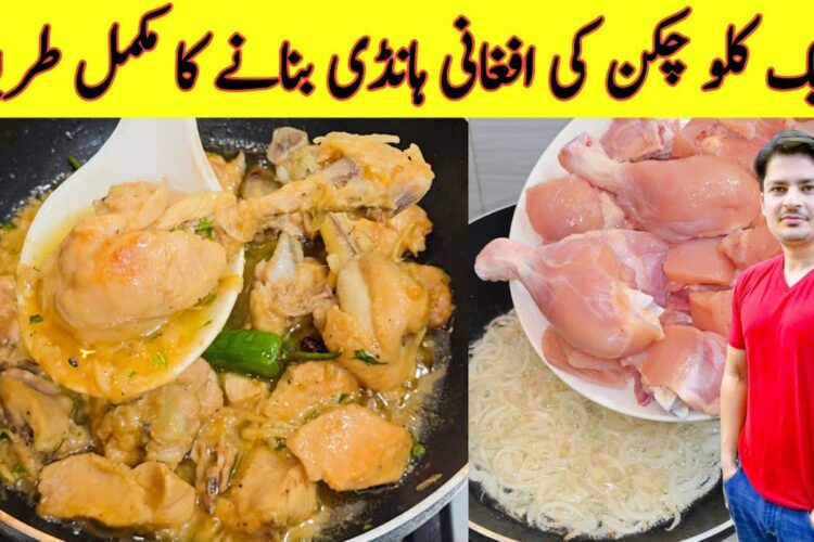 Chicken Afghani Handi Recipe By ijaz Ansari | Delicious Chicken Recipe |