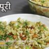 Bhel Puri Recipe - How To Make Bhel Puri - Bhel Puri Receipe