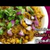 Bhel Puri Recipe l Coimbatore Special Bhel Puri l Road Side Bhel Puri Recipe l Chat Recipe in Tamil