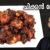 ചിക്കൻ റോസ്റ്റ് | Chicken Roast Recipe - Kerala Style | Easy Malayalam Recipe