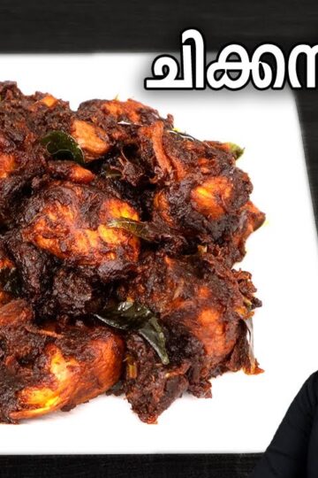 ചിക്കൻ റോസ്റ്റ് | Chicken Roast Recipe - Kerala Style | Easy Malayalam Recipe