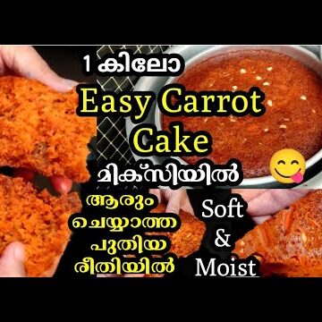 എന്റെ ദൈവമേ! Carrot cake ഇത്രയും കാലം ഇങ്ങനെ ചെയ്തില്ലല്ലോ !😲| Easy carrot cake|carrot cake recipe