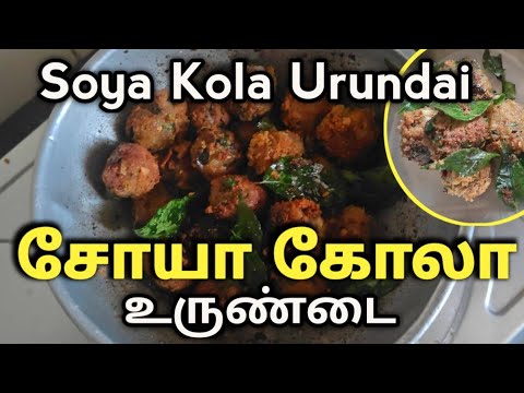Traditional Soy Kola Urandai Recipe | Healthy Tamil Snack | Easy Protein-Rich Balls #soyakolaurandai