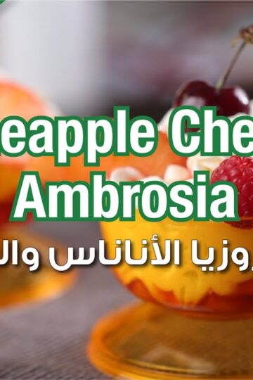Pineapple Cherry Ambrosia | Fun Appetit