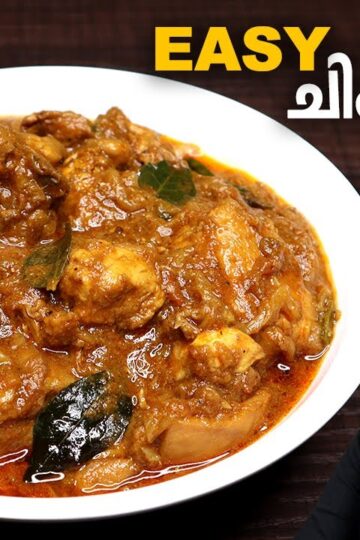 എളുപ്പത്തിൽ ഒരു ചിക്കൻ കറി | Simple & Easy Chicken Curry Recipe - Kerala Style | Malayalam Recipe