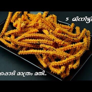 #Shorts | 5 മിനിട്ടിൽ അരിപ്പൊടികൊണ്ടൊരു കിടിലൻ മുറുക്ക് | #MyFirstShorts | #shortvideo | Easy Snacks