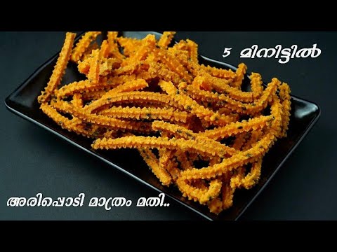 #Shorts | 5 മിനിട്ടിൽ അരിപ്പൊടികൊണ്ടൊരു കിടിലൻ മുറുക്ക് | #MyFirstShorts | #shortvideo | Easy Snacks